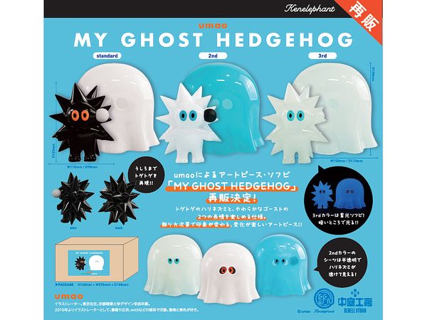 MY GHOST HEDGEHOG 3rd (再販) | HLJ.co.jp