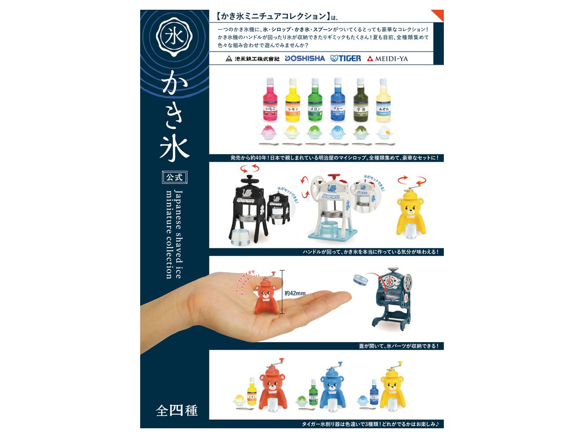 かき氷 ミニチュアコレクション Box版 1 Box 12pcs By ケンエレファント ホビーリンク ジャパン かき氷 ミニチュアコレクション Box版 1 Box 12pcs By ケンエレファント ホビーリンク ジャパン