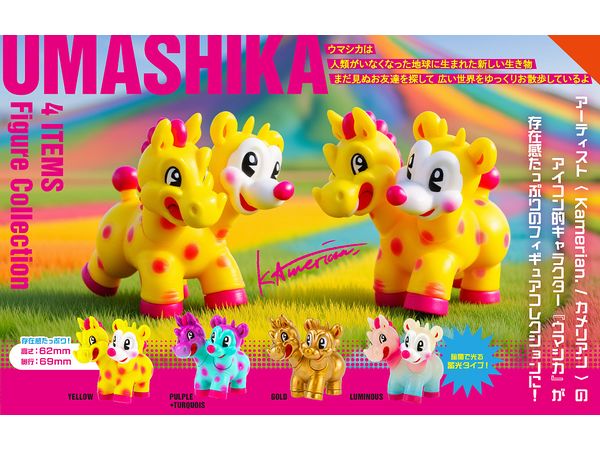 UMASHIKA フィギュアコレクション BOX版 1Box 12pcs | HLJ.co.jp