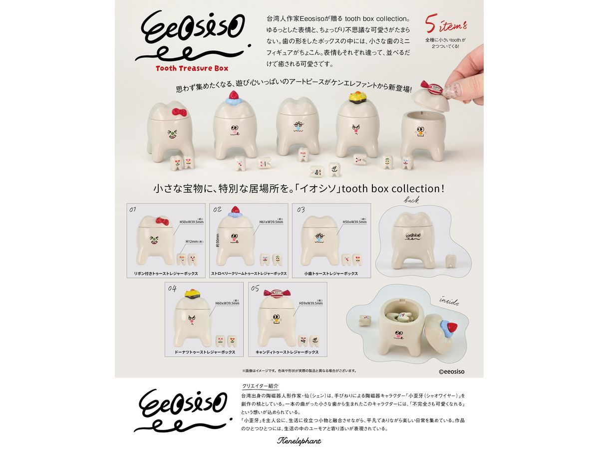 Eeosiso イオシソ トゥーストレジャーボックス BOX版 1Box 12pcs | HLJ