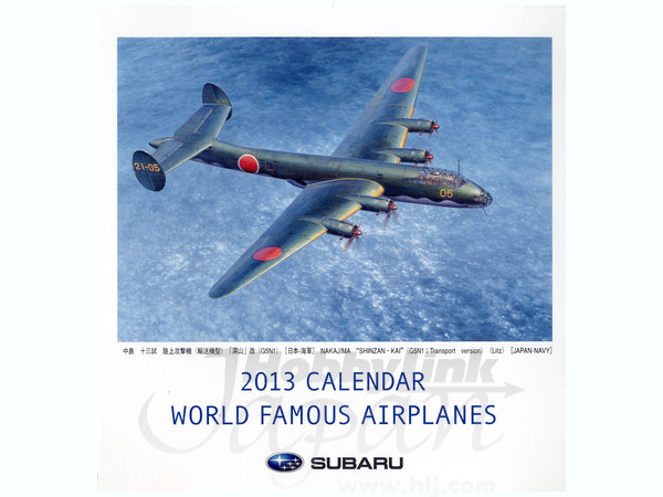世界の名機カレンダー 13 卓上版 By ホビーリンク ジャパン ホビーリンク ジャパン
