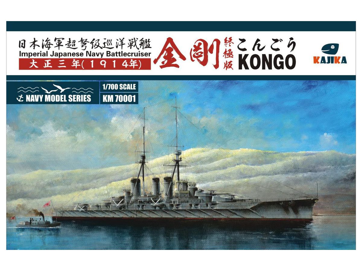 1 700 日本海軍 超弩級巡洋戦艦 金剛 1914年 アルティメットエディション 1 700 日本海軍 超弩級巡洋戦艦 金剛 1914年 アルティメットエディション