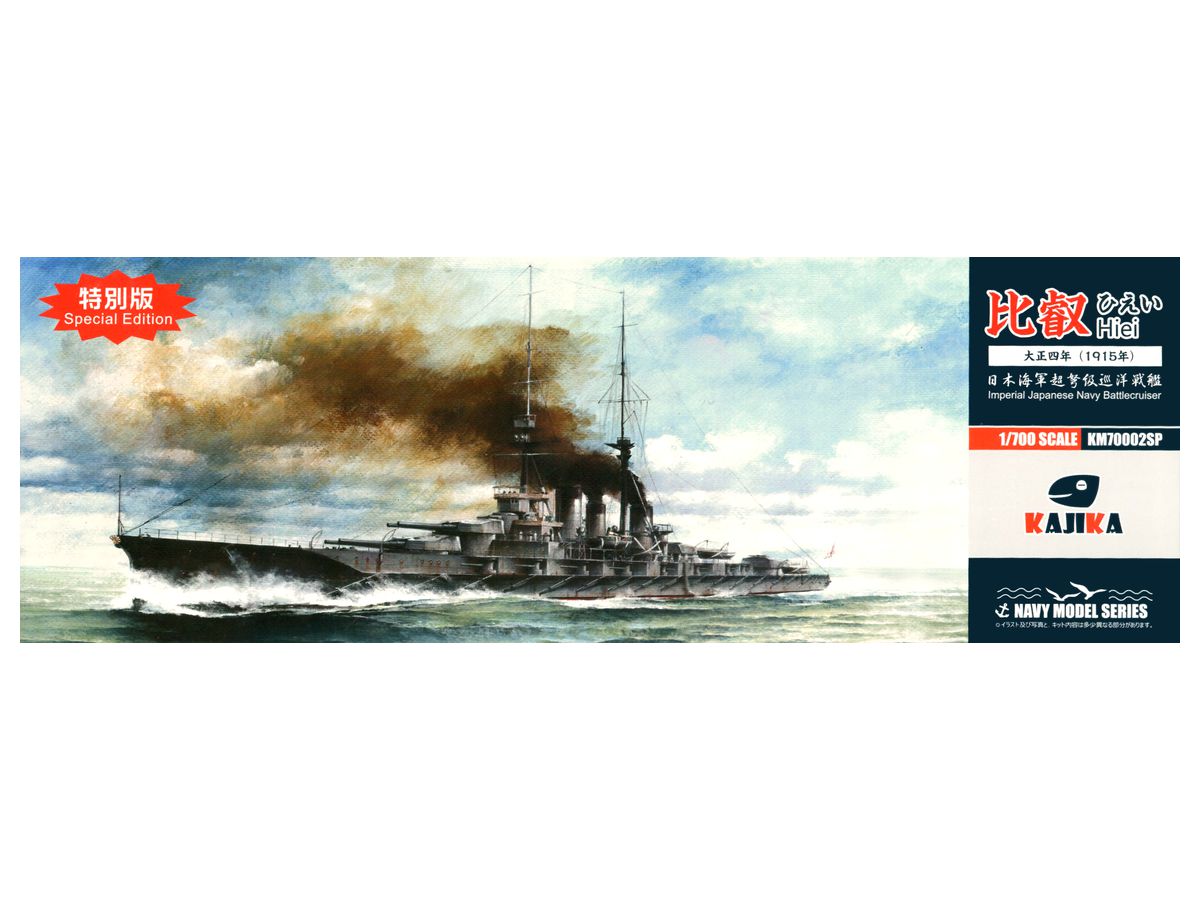1 700 日本海軍 超弩級巡洋戦艦 比叡 1915年 特別版 By カジカ ホビーリンク ジャパン 1 700 日本海軍 超弩級巡洋戦艦 比叡 1915年 特別版 By カジカ ホビーリンク ジャパン