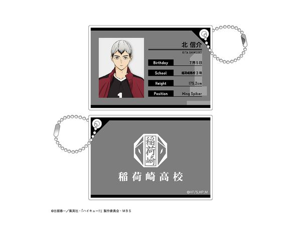 ハイキュー!!: プロフィールキーホルダー 北信介 | HLJ.co.jp