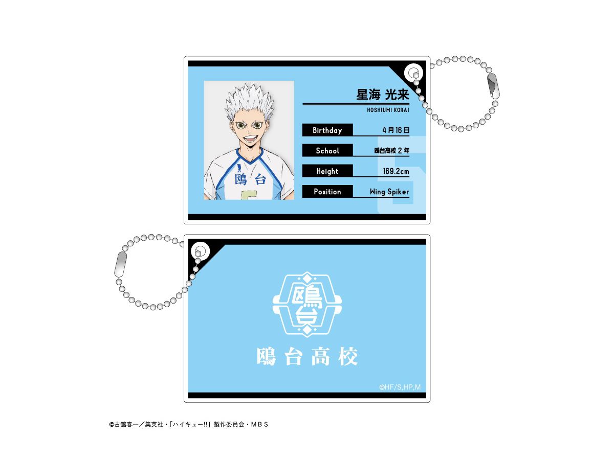 ハイキュー プロフィールキーホルダー 星海光来 ハイキュー プロフィールキーホルダー 星海光来