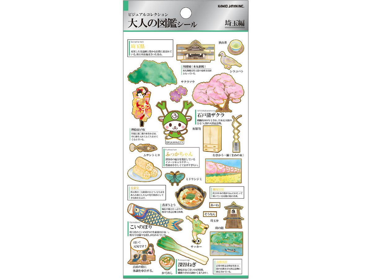 大人の図鑑シール / 埼玉 | HLJ.co.jp