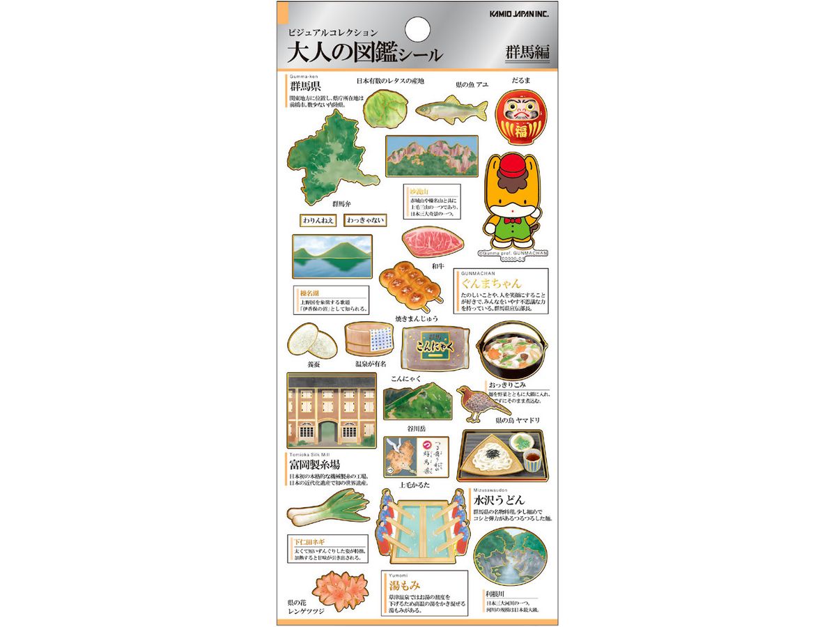 大人の図鑑シール / 群馬 | HLJ.co.jp