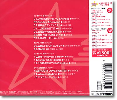 スタまにシリーズ 爆れつハンター | HLJ.co.jp