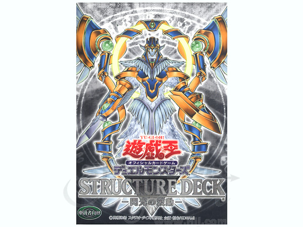 遊戯王CG ストラクチャーデッキ 閃光の波動 | HLJ.co.jp