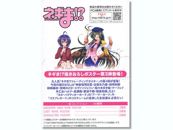 ネギま トレーディングポスター Chapter 3 1 Box 9pcs By コナミ ホビーリンク ジャパン ネギま トレーディングポスター Chapter 3 1 Box 9pcs By コナミ ホビーリンク ジャパン
