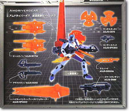 15 拡張武器セット Vol. 5 | HLJ.co.jp
