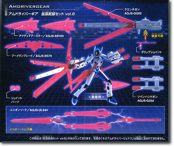 17 拡張武器セット Vol. 6 | HLJ.co.jp