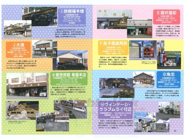 大洗 ガルパン トラベル ガイド ガルパン聖地巡礼の手引き By 廣済堂出版 ホビーリンク ジャパン