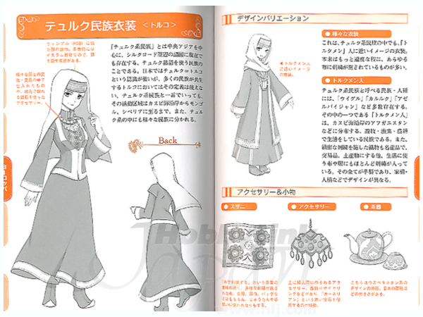 マンガキャラの服装資料集 女子民族衣装編 By 廣済堂出版 ホビーリンク ジャパン