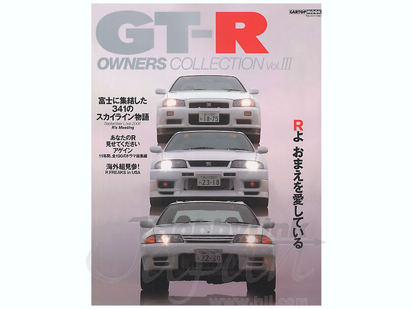 GT-Rマガジン　000〜165 +オーナーズコレクション他おまけ多数まとめ売り GT-R オーナーズコレクション Vol. 3 | HLJ.co.jp