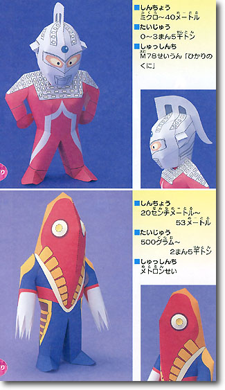ウルトラセブンかんたんクラフト | HLJ.co.jp