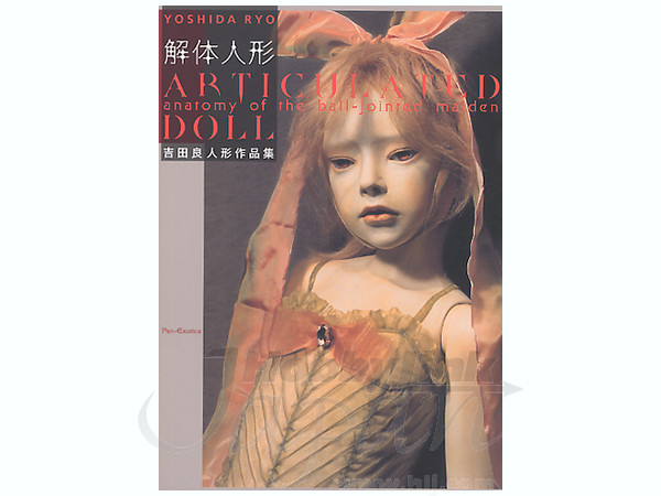 吉田良人作品集 解体人形 | HLJ.co.jp