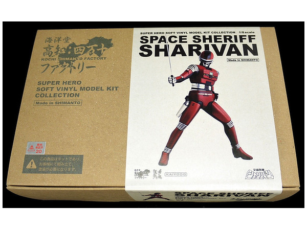 宇宙刑事シャリバン　海洋堂メモリアルヒーローシリーズ スーパーヒーローソフビキットコレクション 1/8スケール 宇宙