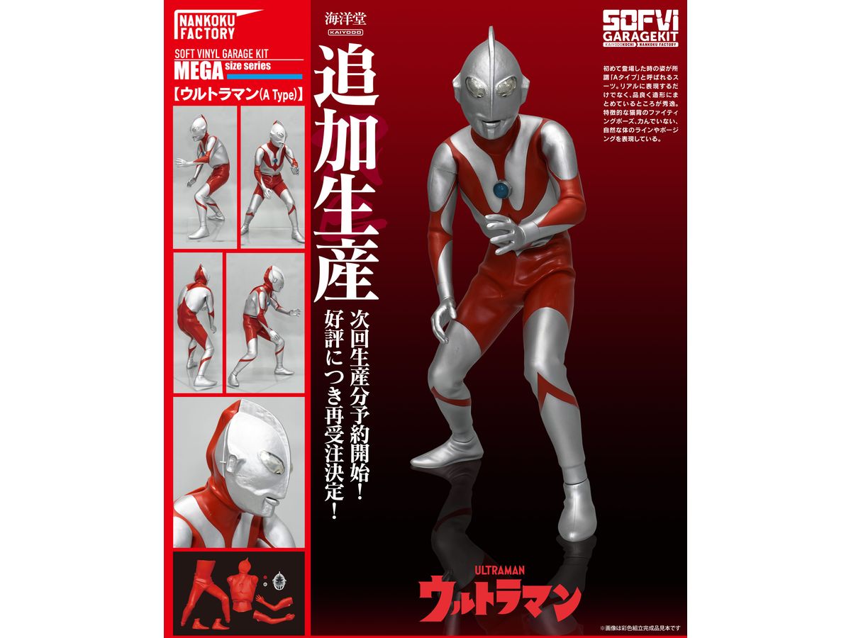 海洋堂 ウルトラセブン メガソフビアドバンス 木下隆志氏原型