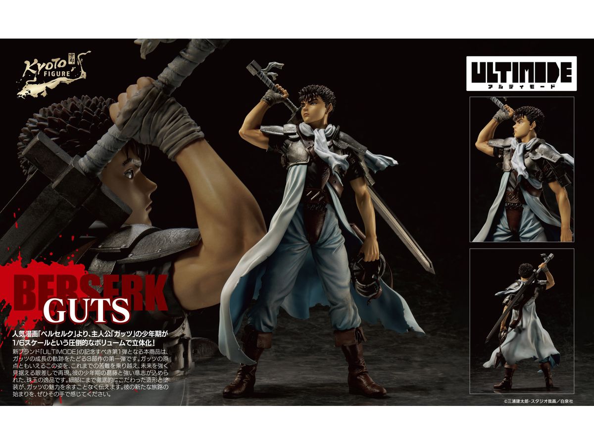1/6 ベルセルク ガッツ:少年期 | HLJ.co.jp