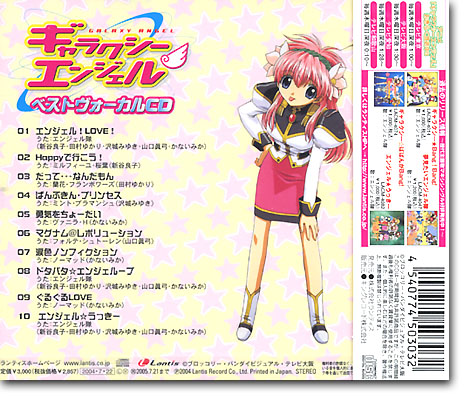 ギャラクシーエンジェル ベストヴォーカル CD HLJ.co.jp