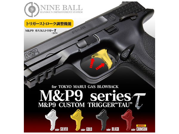 NINEBALL 東京マルイ ガスブローバック M&P 9用 カスタムトリガー(タウ