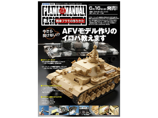 教えて 戦車プラモの作りかた 教えて 戦車プラモの作りかた