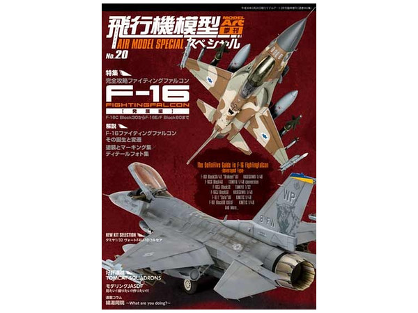 飛行機模型スペシャル No.020 | HLJ.co.jp