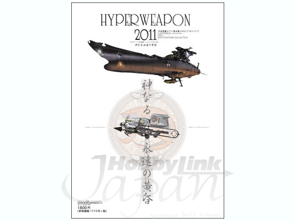 ハイパーウェポン 2011 | HLJ.co.jp