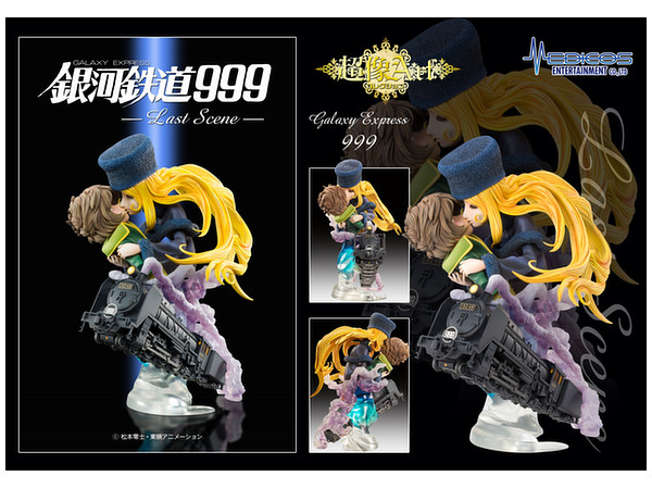 超像art 劇場版 銀河鉄道999 ラストシーン By メディコス ホビーリンク ジャパン