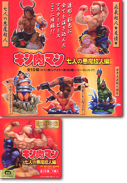 キン肉マン 7人の悪魔超人編 1Box (12pcs) | HLJ.co.jp