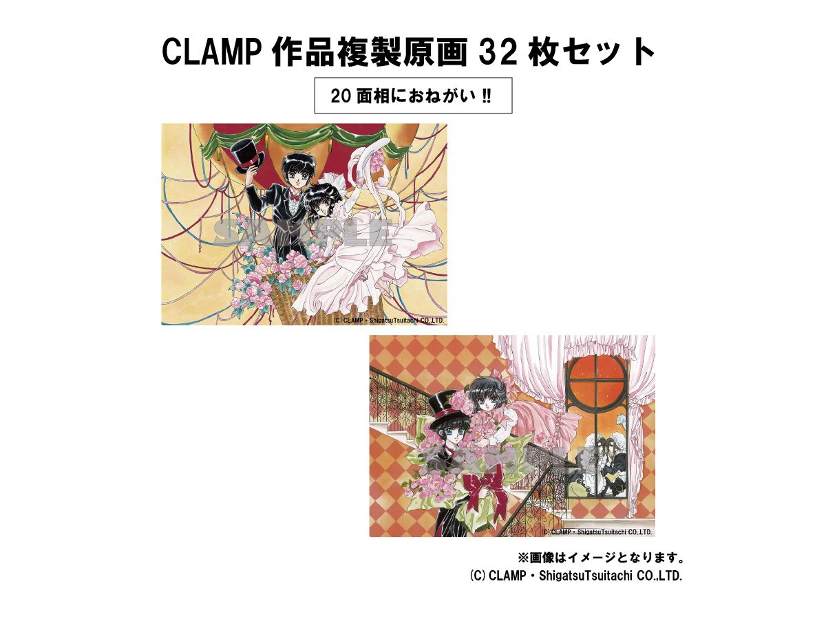 【タイムセール】CLAMP 30周年記念複製原画セット CLAMP 画業30周年記念 メインビジュアル 複製原画 – ANIERA