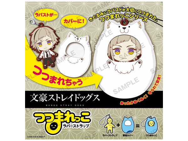 文豪ストレイドッグス つつまれっこラバーストラップ 1Box 10pcs | HLJ 