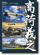 高荷義之 プラモデル・パッケージの世界 高荷義之: プラモデル・パッケ-ジの世界 | 平野 克己 |本 | 通販 | Amazon