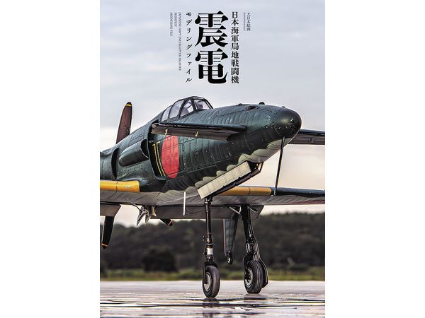 タミヤ 震電 1/72 プラモデル、ガイド本セット 61PQiyz3z3L._UF350,350_QL80_.jpg