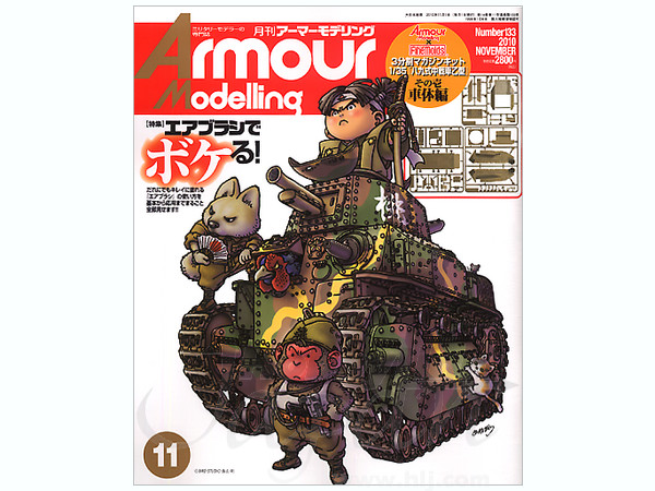 アーマー・モデリング 2010/11 (Vol. 133) w/八九式戦車 (1
