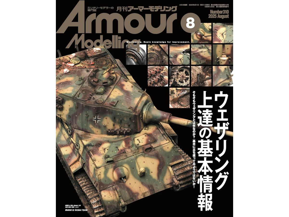 アーマー・モデリング 2025年08月号 (Vol.310) | HLJ.co.jp