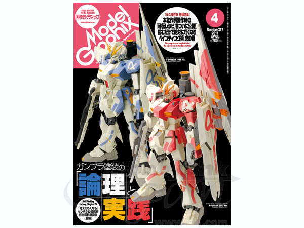 モデル・グラフィックス 2011/04 | HLJ.co.jp
