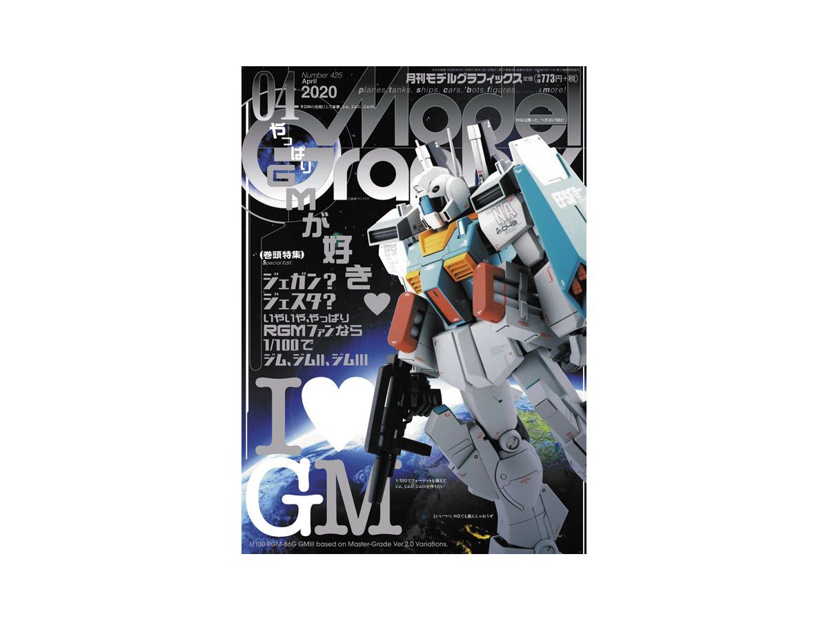 モデル グラフィックス 年04月号 By 大日本絵画 ホビーリンク ジャパン