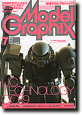 d360y32　月刊モデルグラフィックス　1999年1月号ー1999年12月号 月刊モデルグラフィックス1999年12月号 - MODELKASTEN