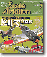 スケール アヴィエーション Vol. 032: ビルマ航空戦 | HLJ.co.jp