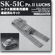 1/35 II号ルクス (カステンキャタピラ付き)+トライスター1号戦車のset Amazon | ボイジャーモデル PE35378 1/35 WWIIドイツ II号戦車 L