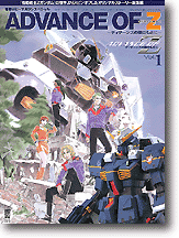 アドバンス オブ ゼータ Vol. 01 | HLJ.co.jp