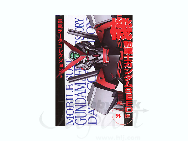 機動戦士ガンダム SEED 外伝 | HLJ.co.jp