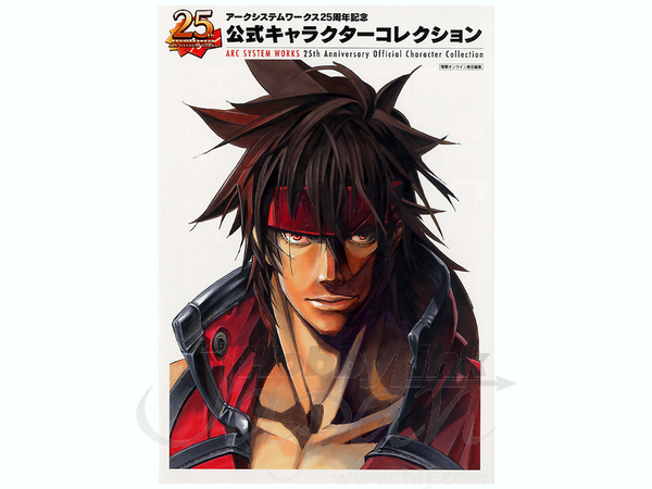 (未使用･未開封品)ARC SYSTEM WORKS 25th Anniversary Memorial Booklet　/アークシステムワークス ASW_25thanni_cover.jpg?4711e7