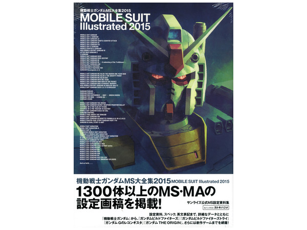 機動戦士ガンダム MS 大全集 2015 | HLJ.co.jp