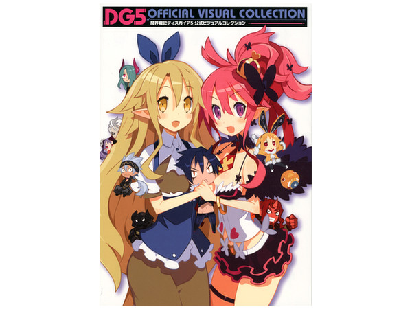 【未使用に近い】【初版】魔界戦記ディスガイア5　公式ビジュアルコレクション 魔界戦記ディスガイア5 公式ビジュアルコレクション | HLJ.co.jp