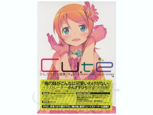 かんざきひろ画集 Cute かんざきひろ画集 Cute