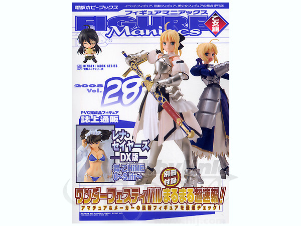 フィギュアマニアックス 28 (表紙: figma セイバー) | HLJ.co.jp