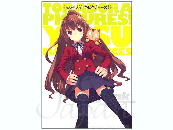 ヤス画集 とらドラ・ピクチャーズ | HLJ.co.jp